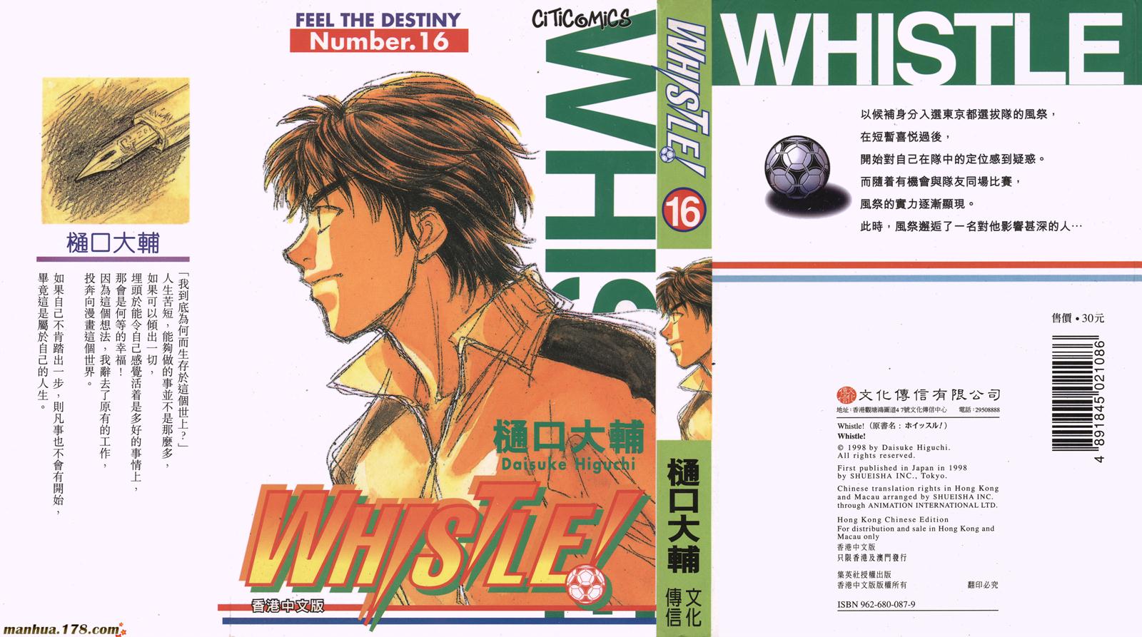 哨声响起 第16卷 第0页