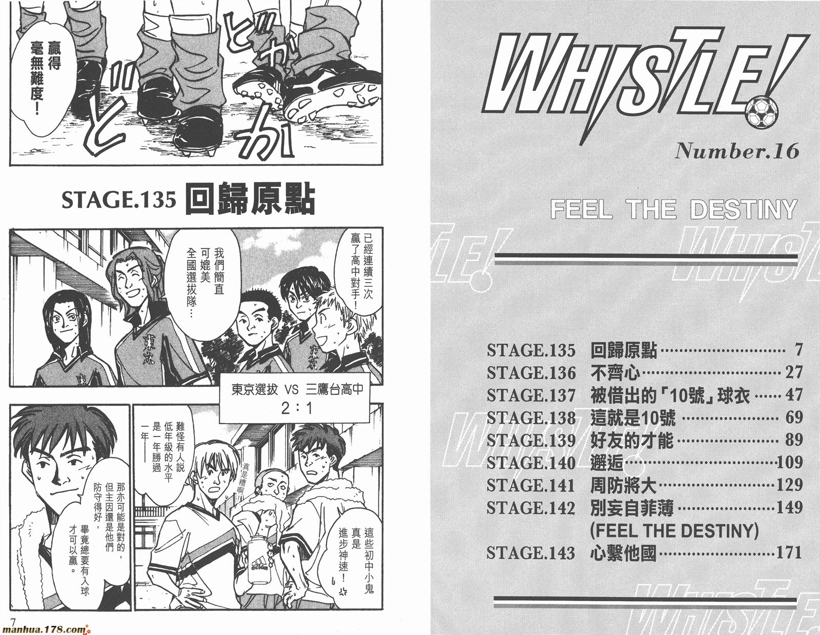 哨声响起 第16卷 第3页