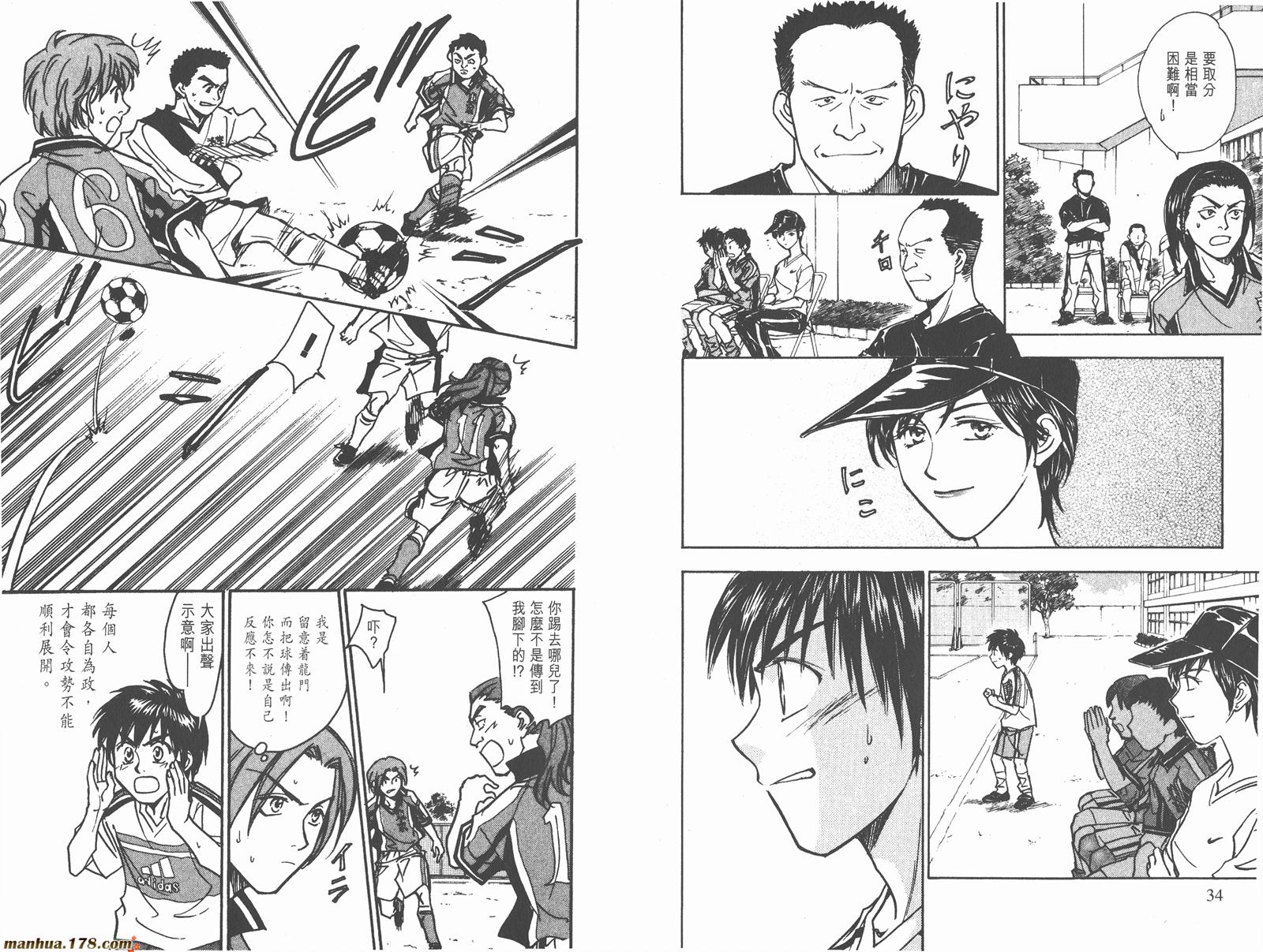 哨声响起 第16卷 第17页