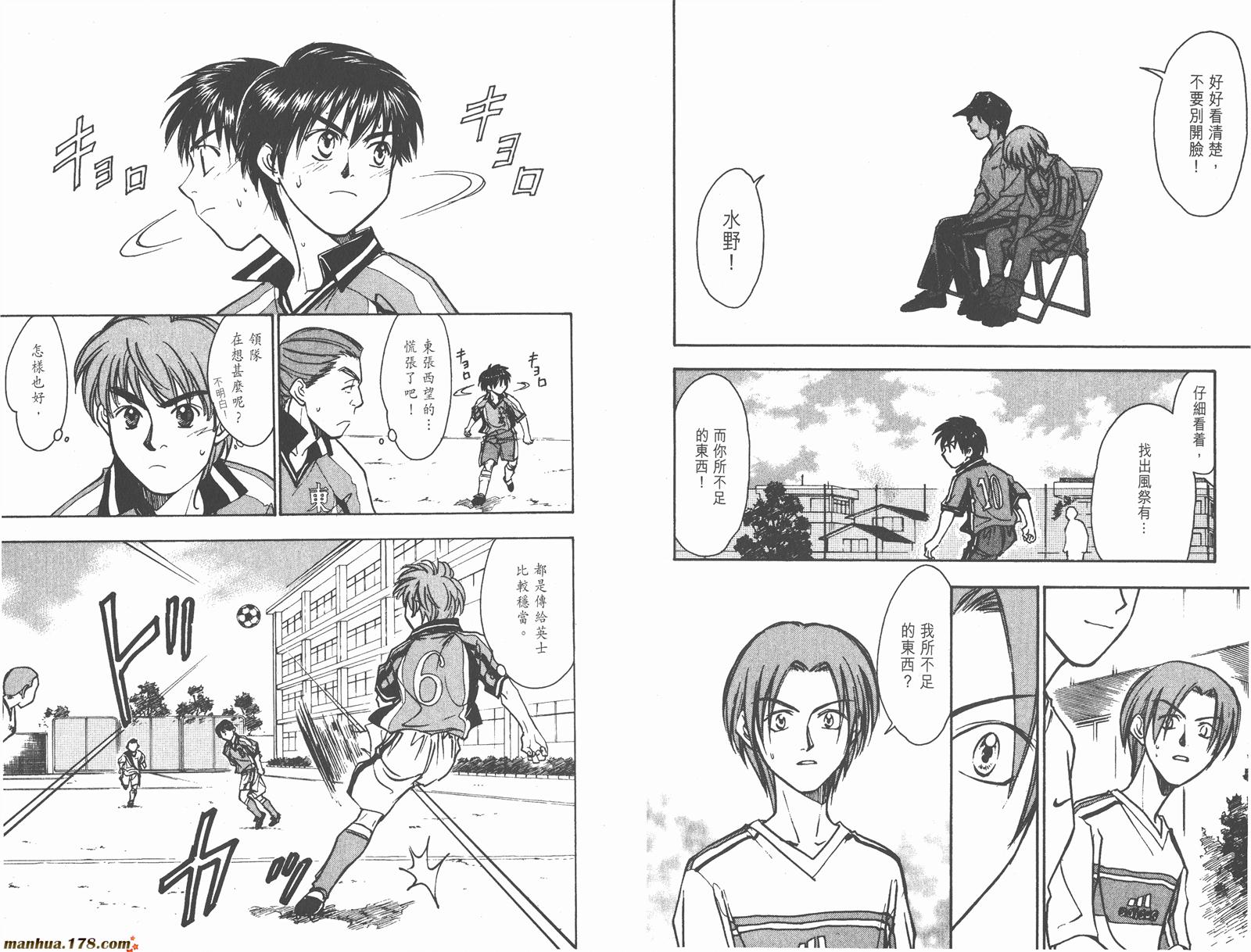 哨声响起 第16卷 第29页