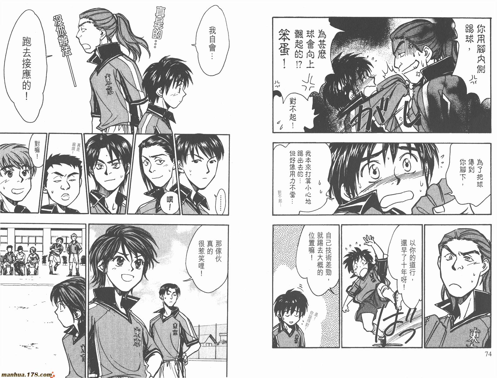 哨声响起 第16卷 第37页