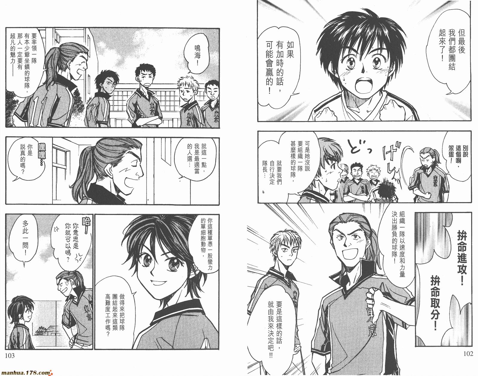 哨声响起 第16卷 第51页