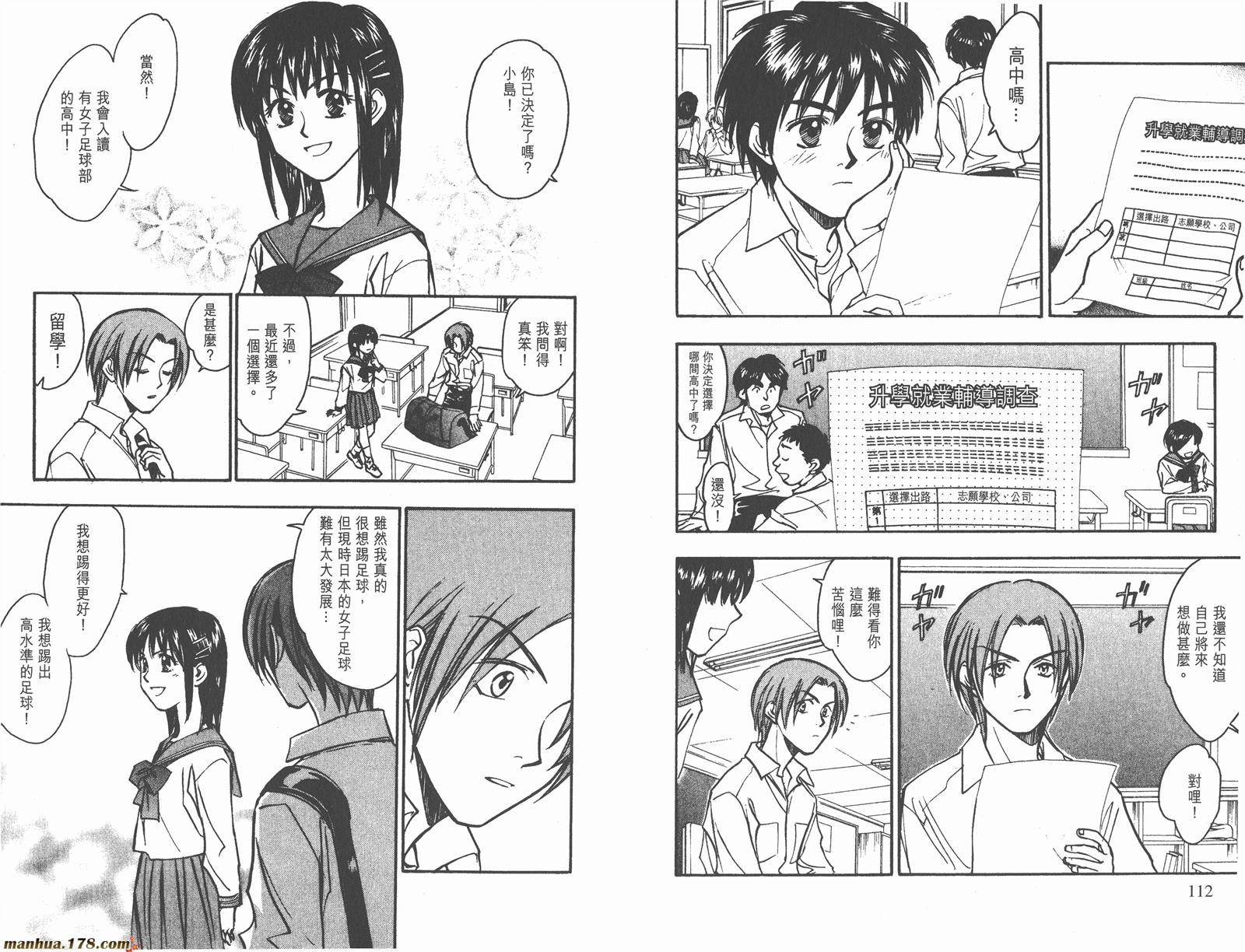 哨声响起 第16卷 第56页