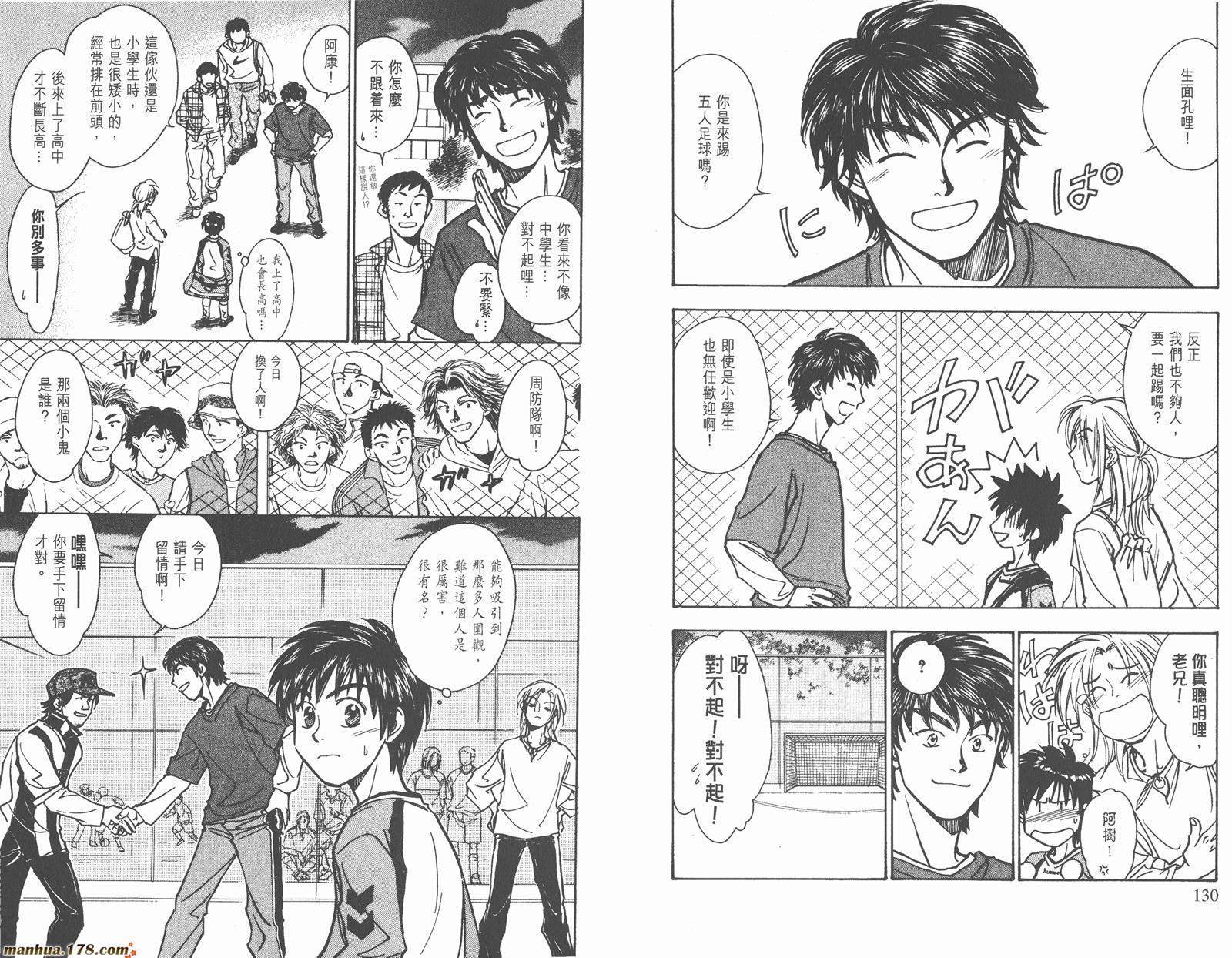 哨声响起 第16卷 第65页