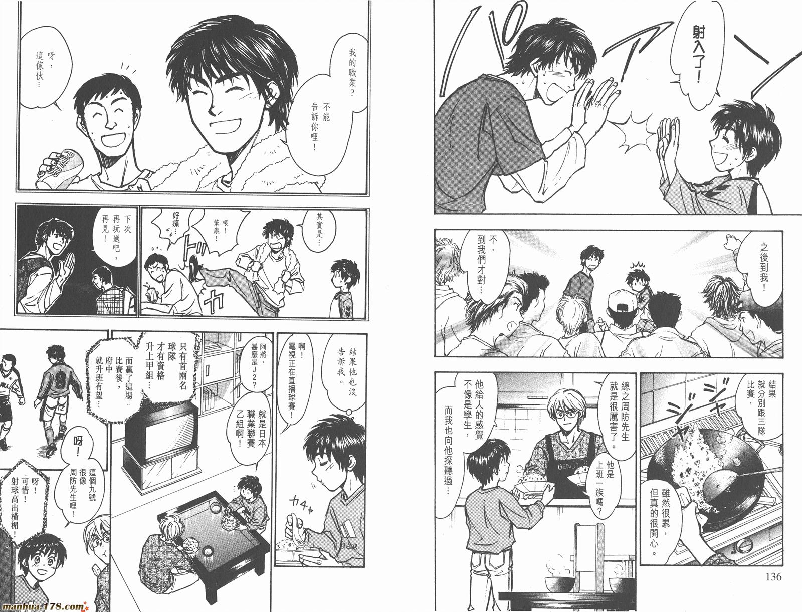 哨声响起 第16卷 第68页