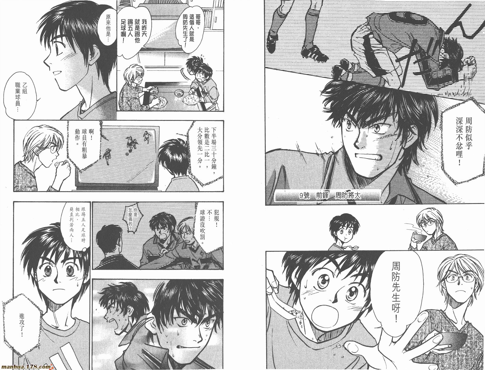 哨声响起 第16卷 第69页