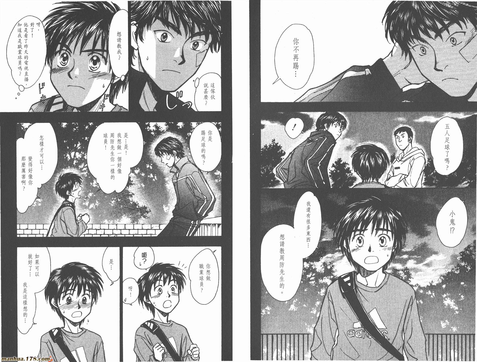 哨声响起 第16卷 第80页