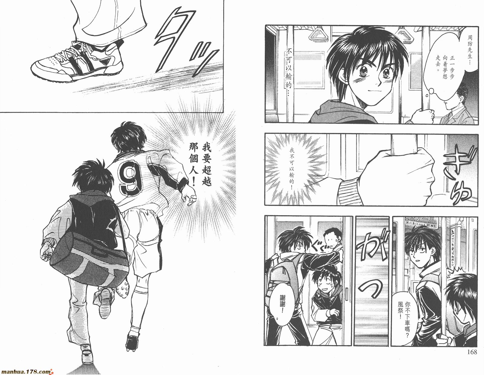 哨声响起 第16卷 第84页