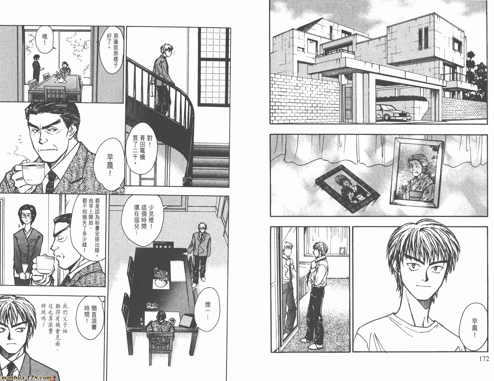 哨声响起 第16卷 第86页