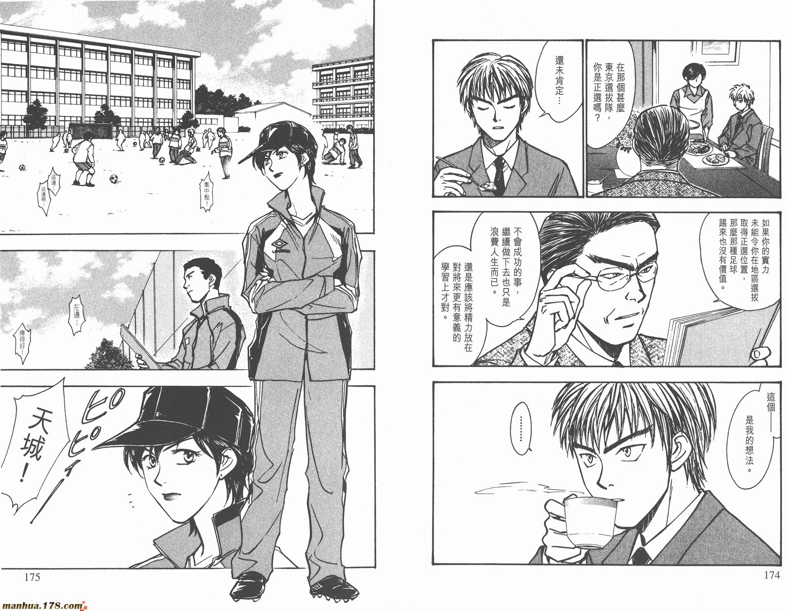 哨声响起 第16卷 第87页