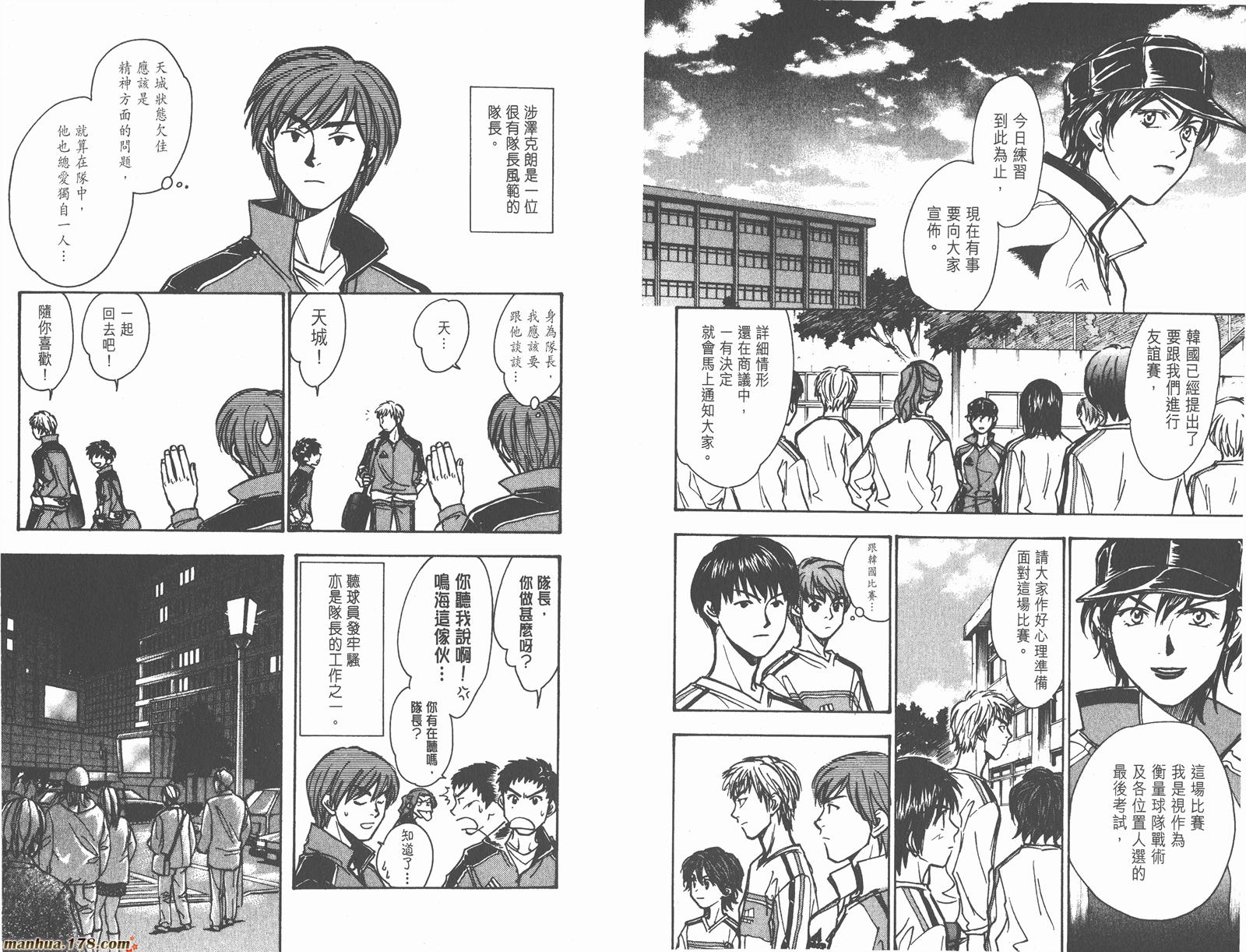 哨声响起 第16卷 第90页