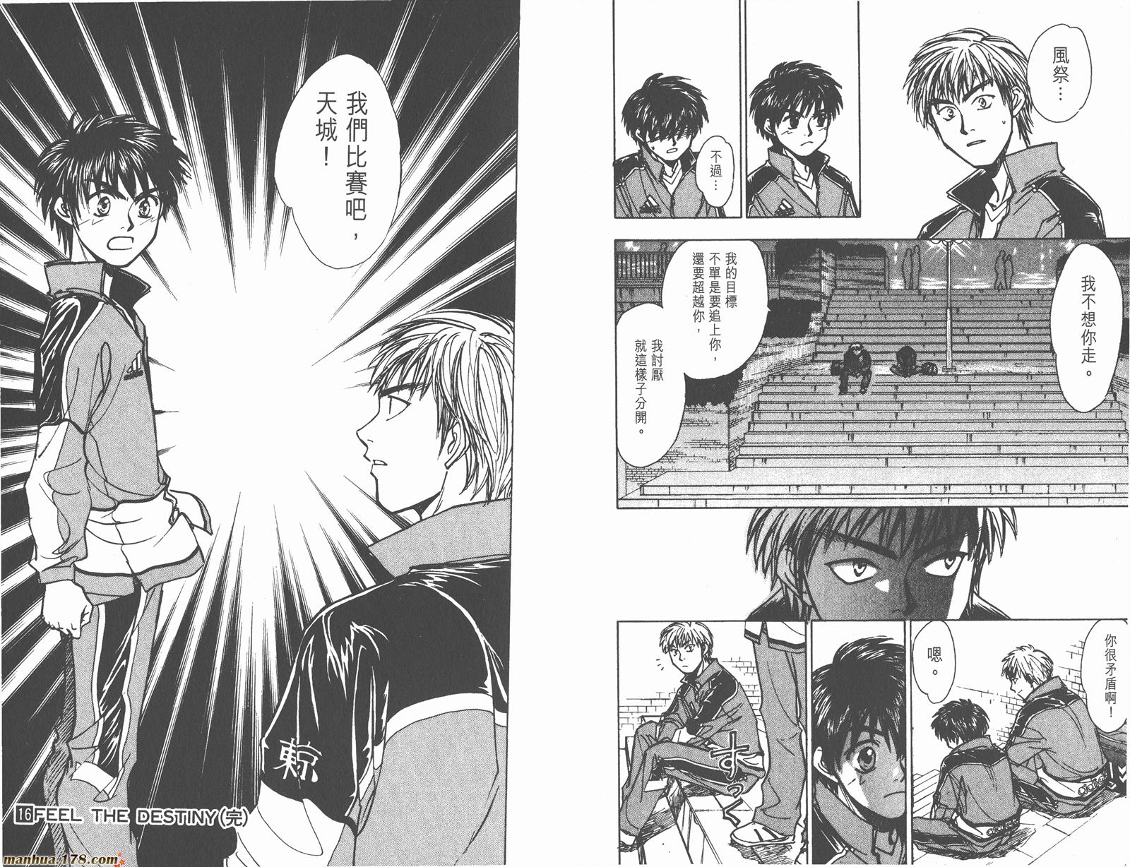 哨声响起 第16卷 第94页