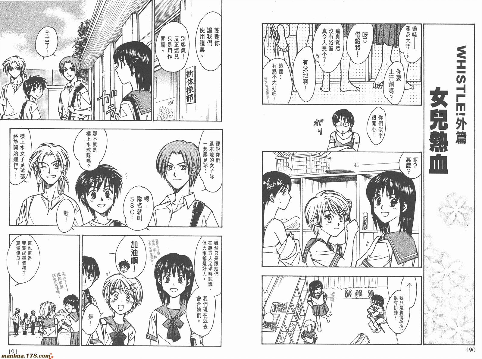 哨声响起 第16卷 第95页