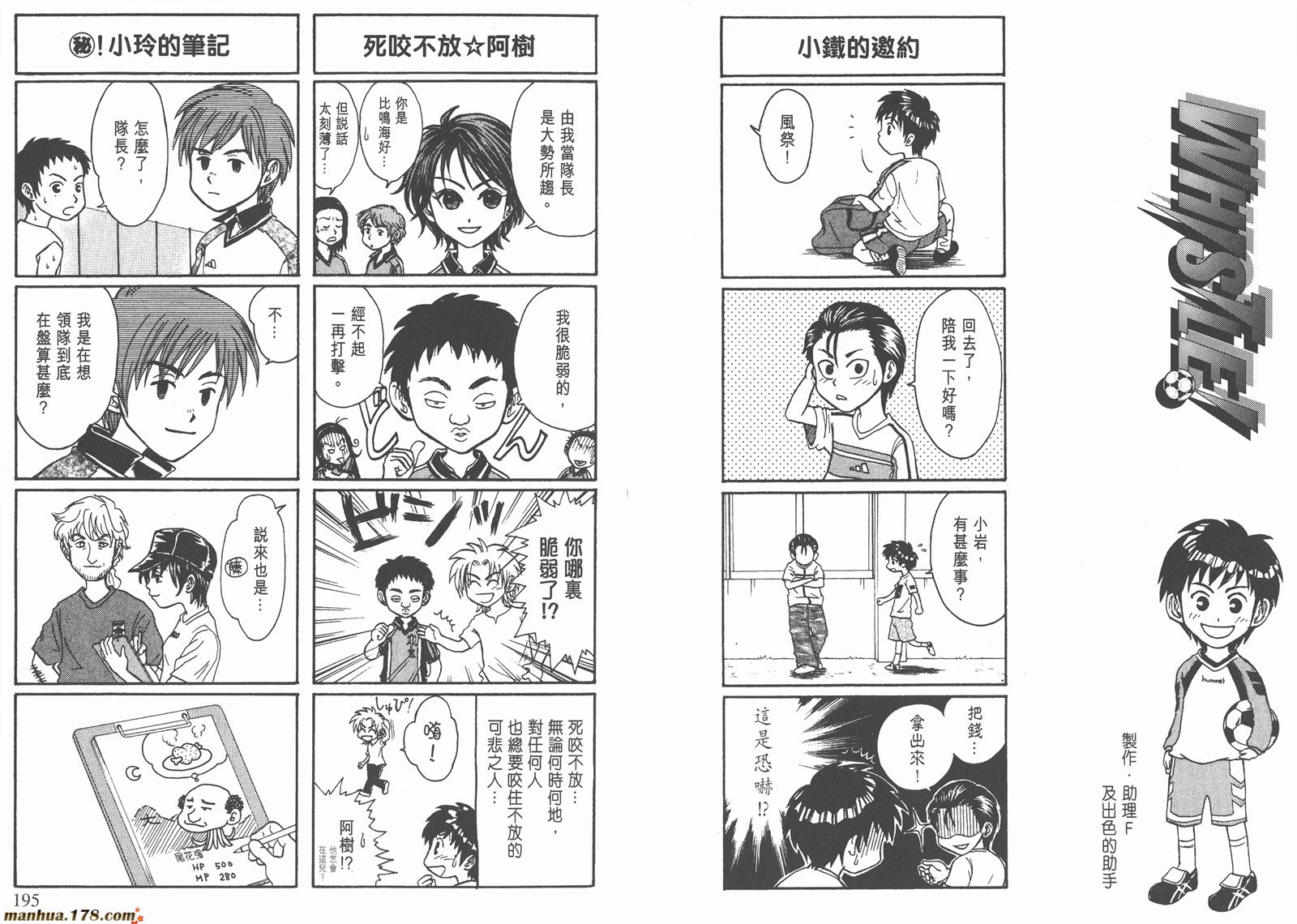 哨声响起 第16卷 第97页