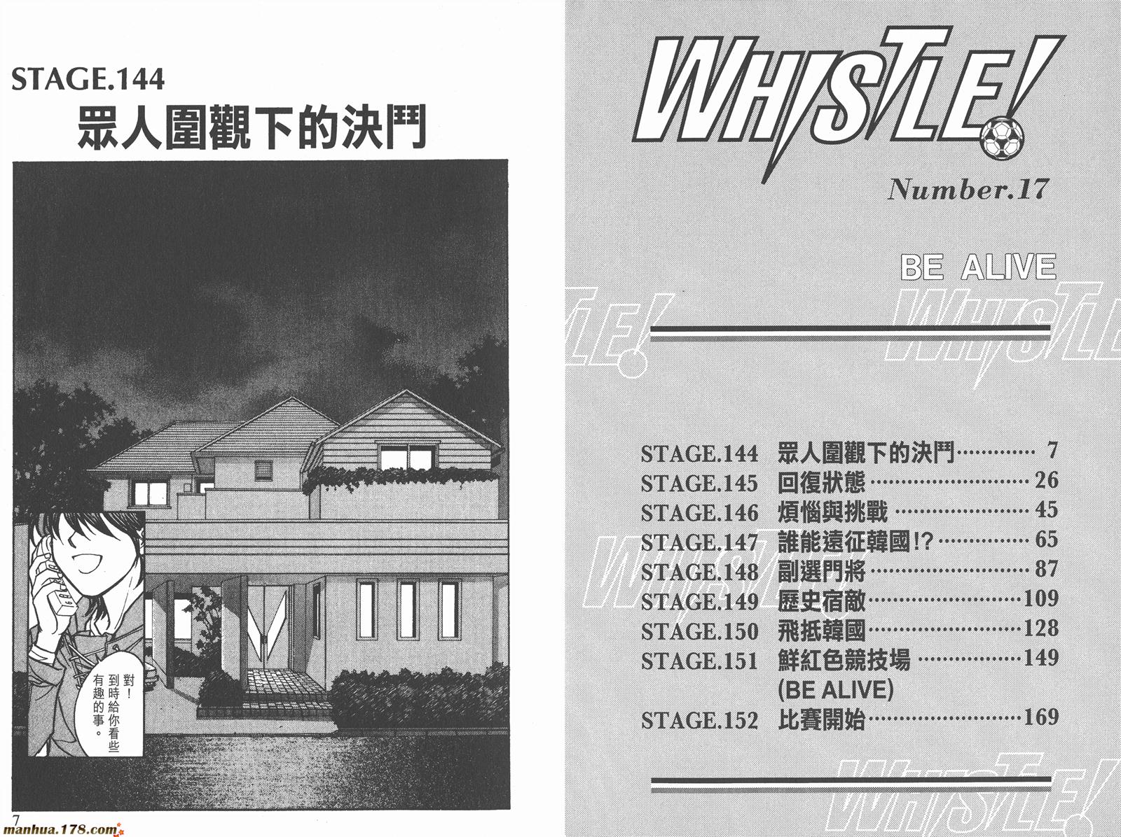 哨声响起 第17卷 第3页