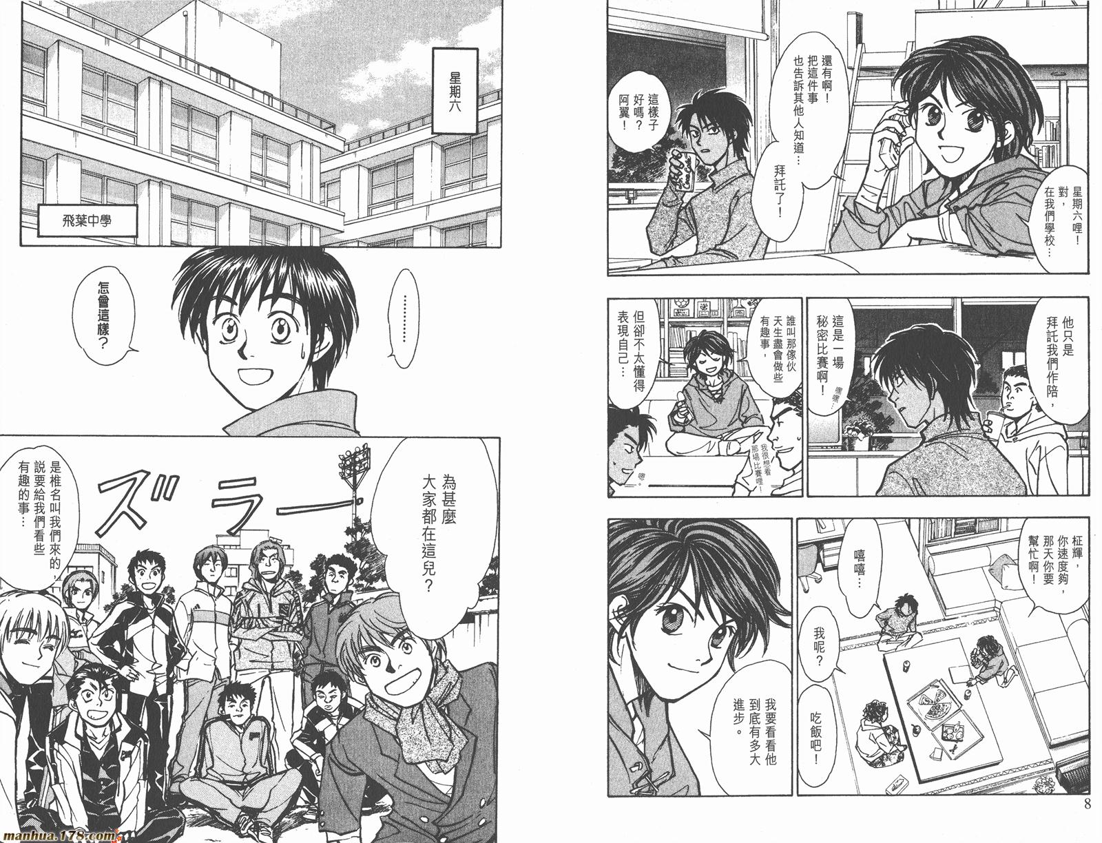 哨声响起 第17卷 第4页