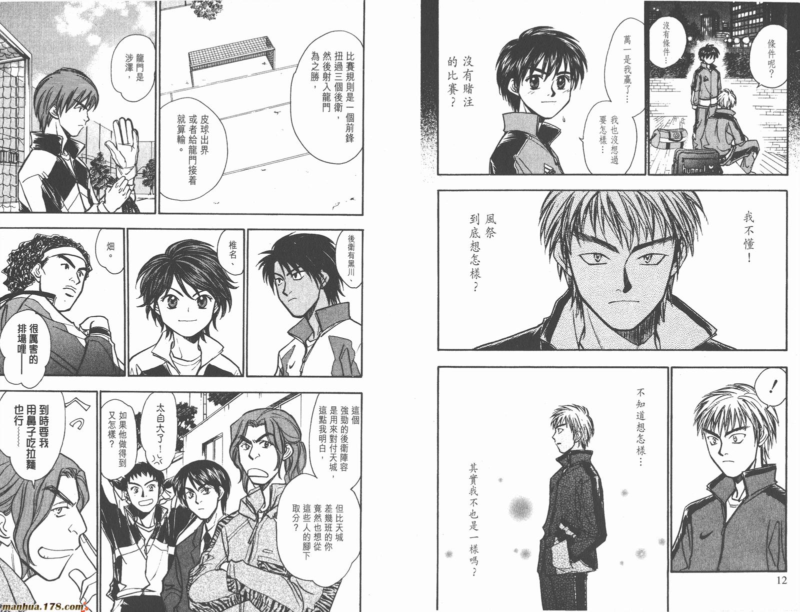 哨声响起 第17卷 第6页