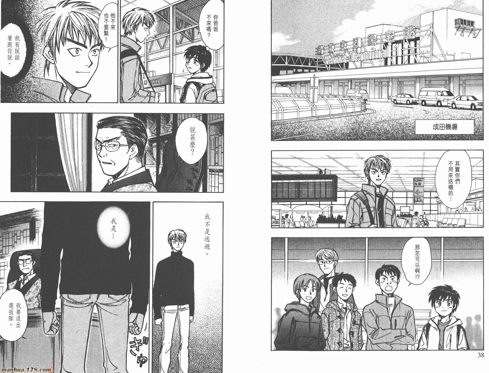 哨声响起 第17卷 第19页