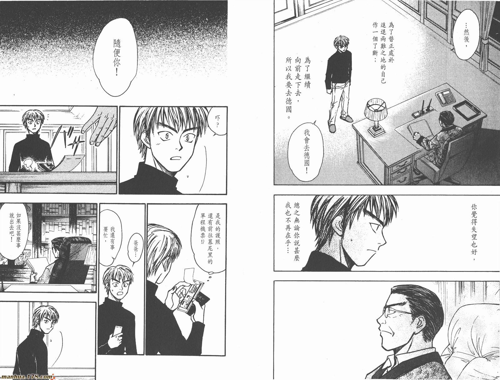 哨声响起 第17卷 第20页