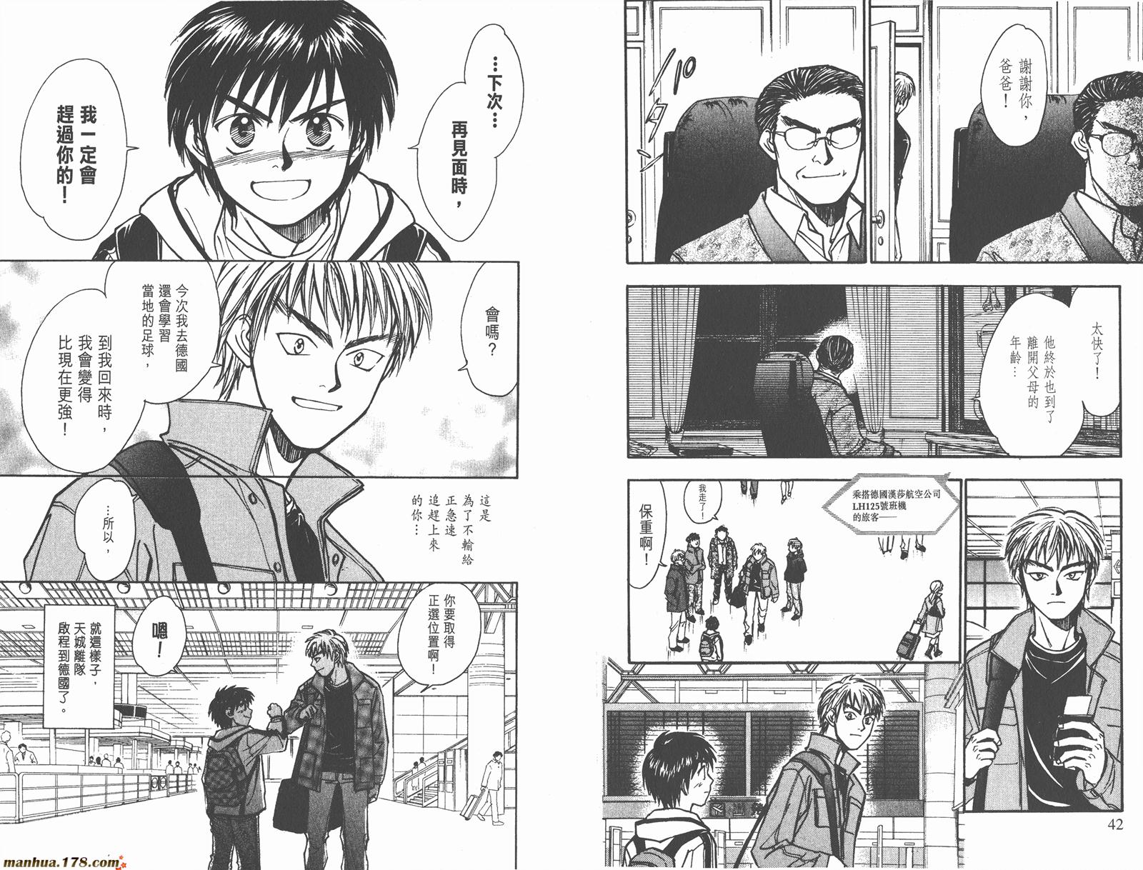 哨声响起 第17卷 第21页