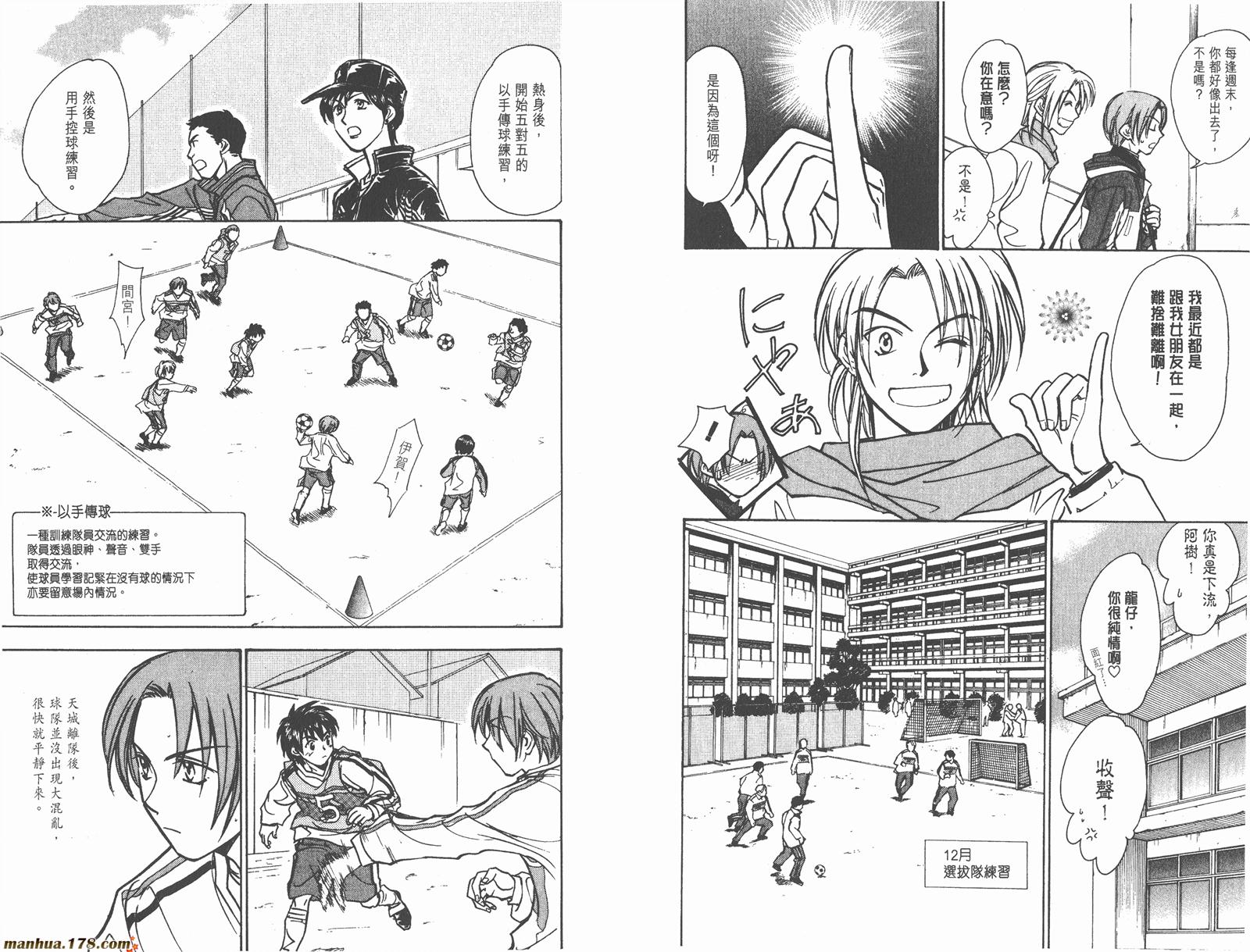 哨声响起 第17卷 第24页