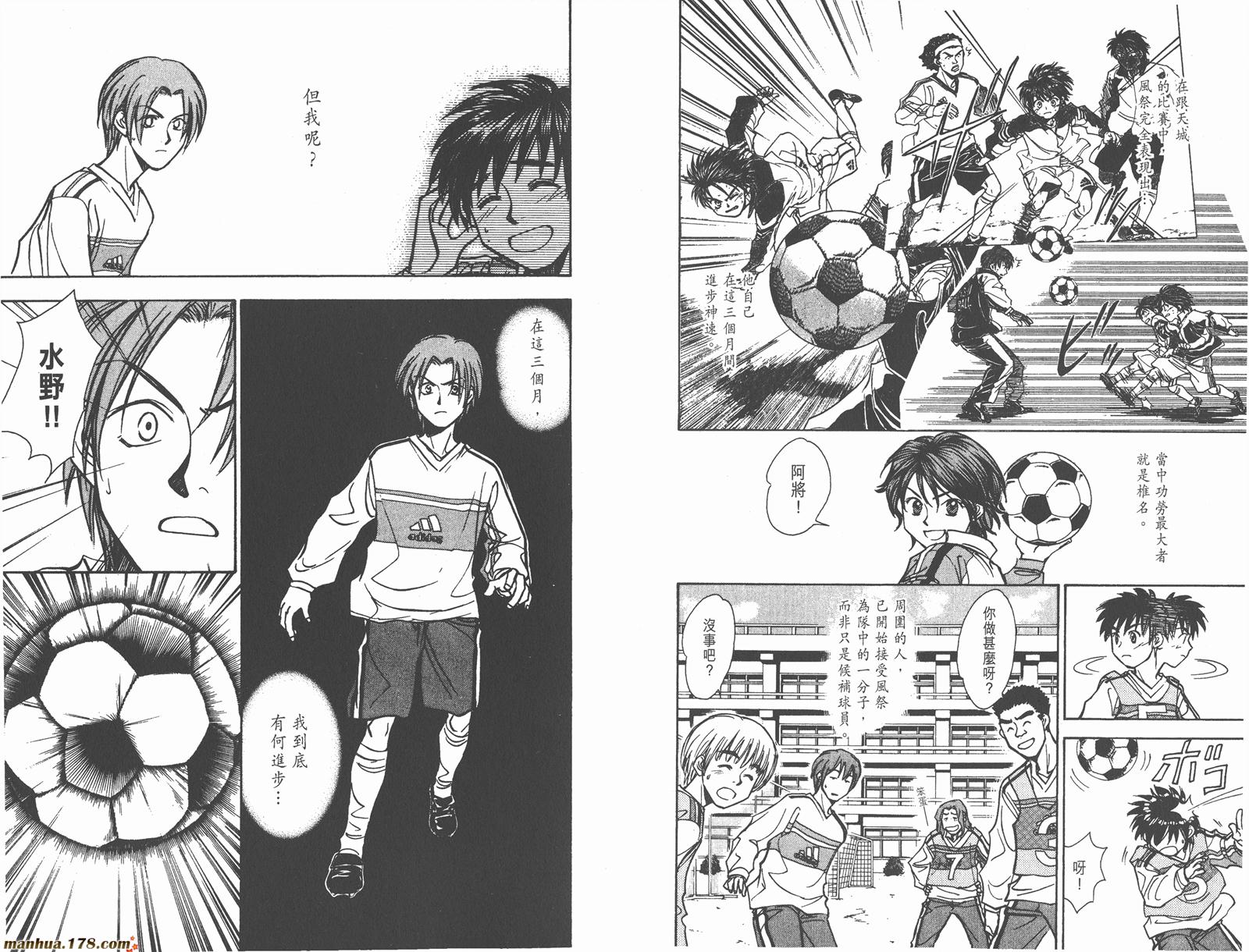 哨声响起 第17卷 第25页