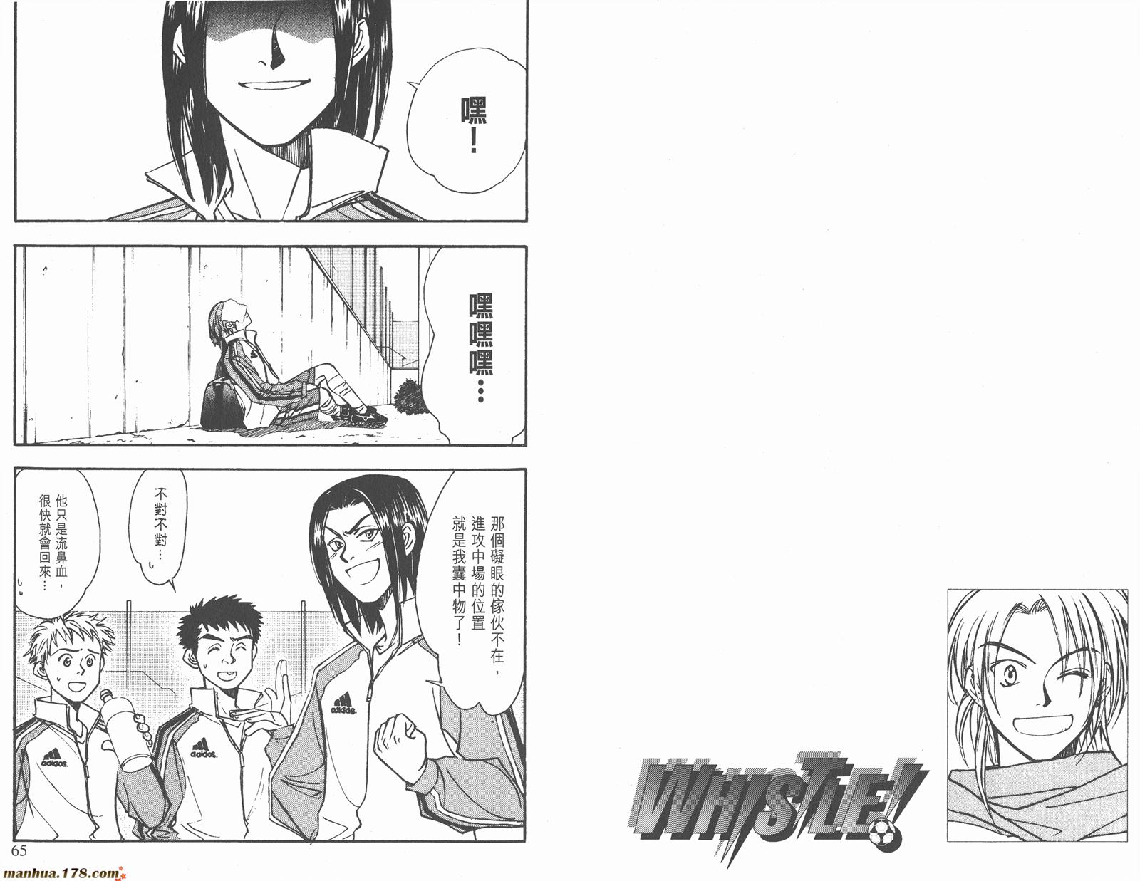 哨声响起 第17卷 第32页