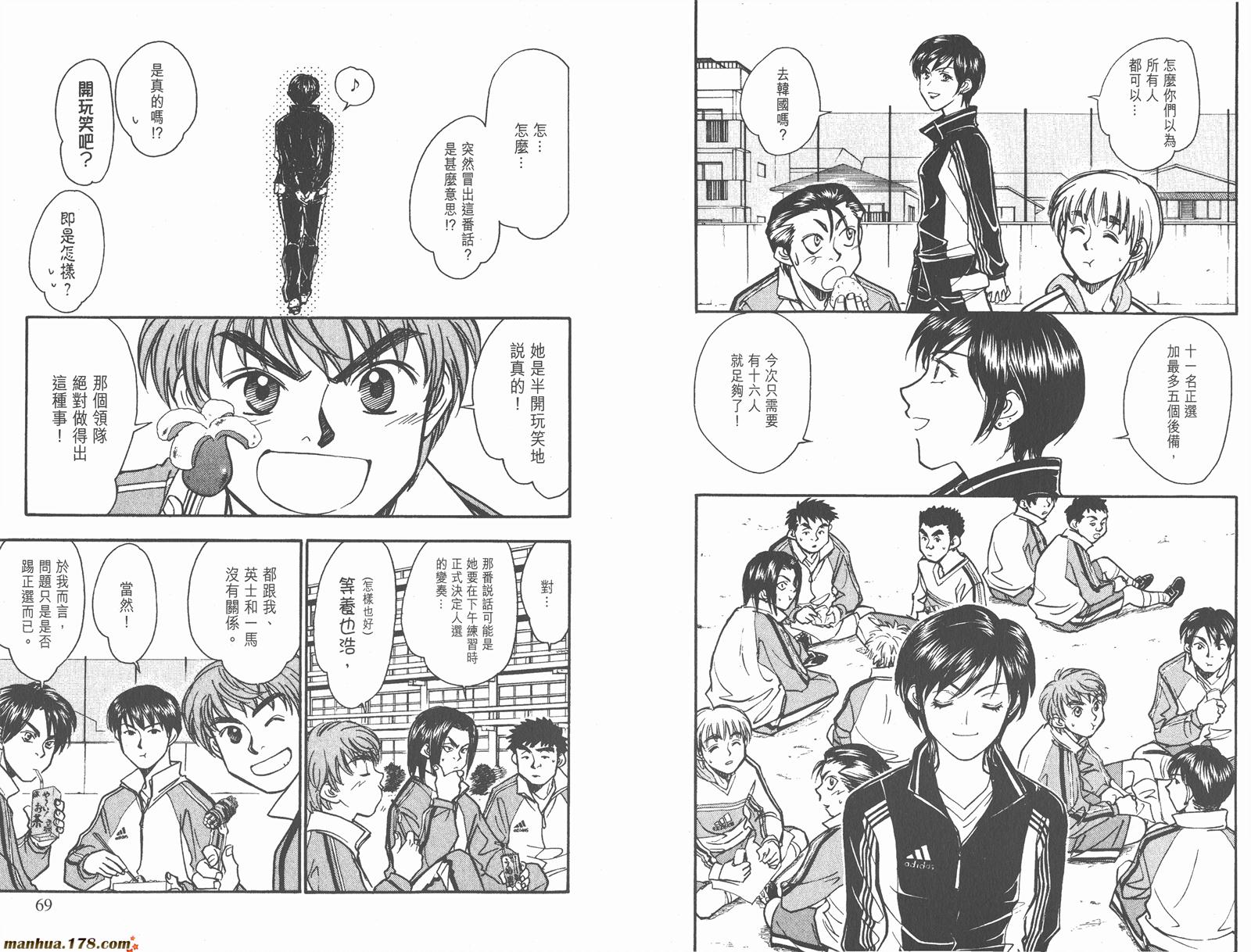 哨声响起 第17卷 第34页