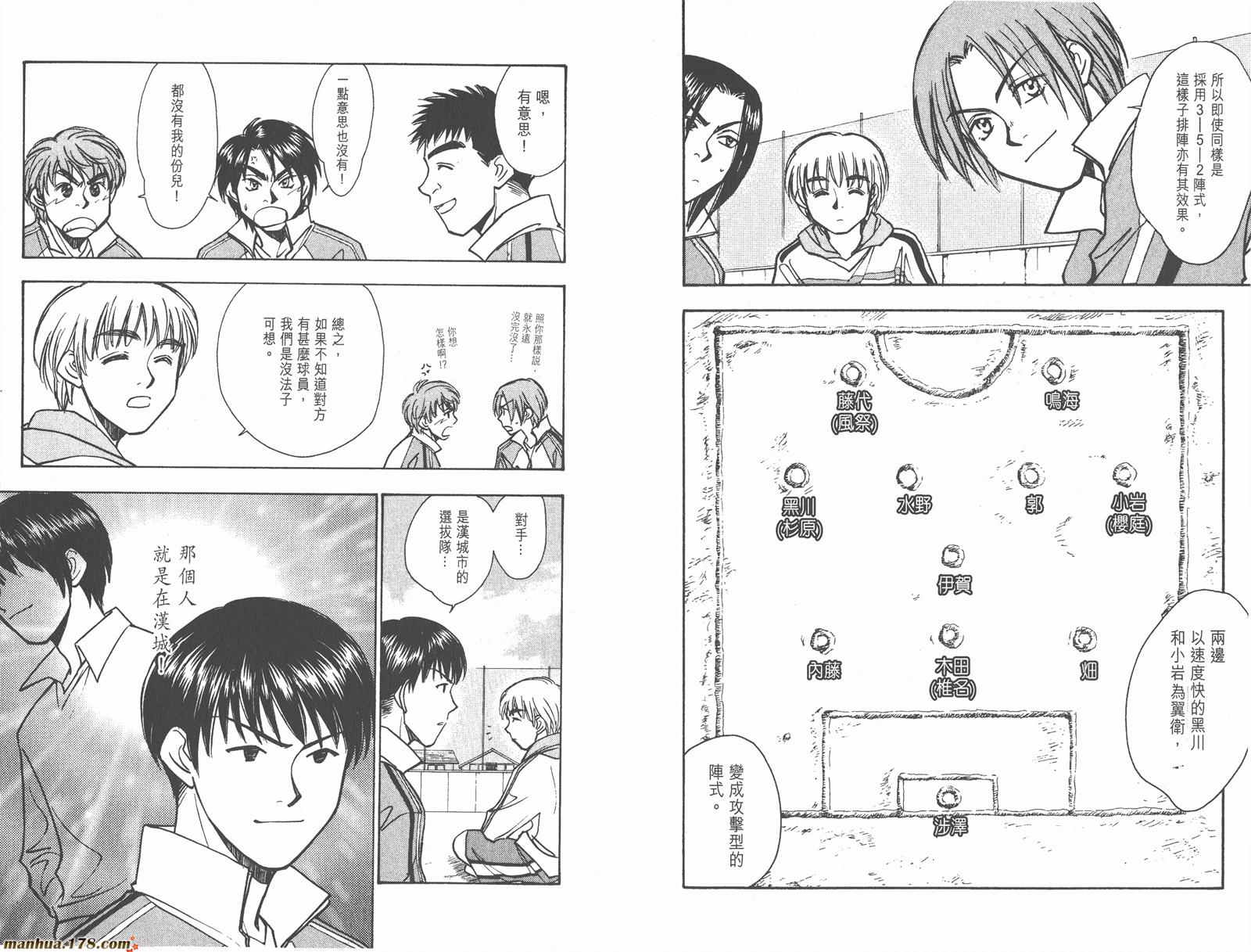 哨声响起 第17卷 第38页