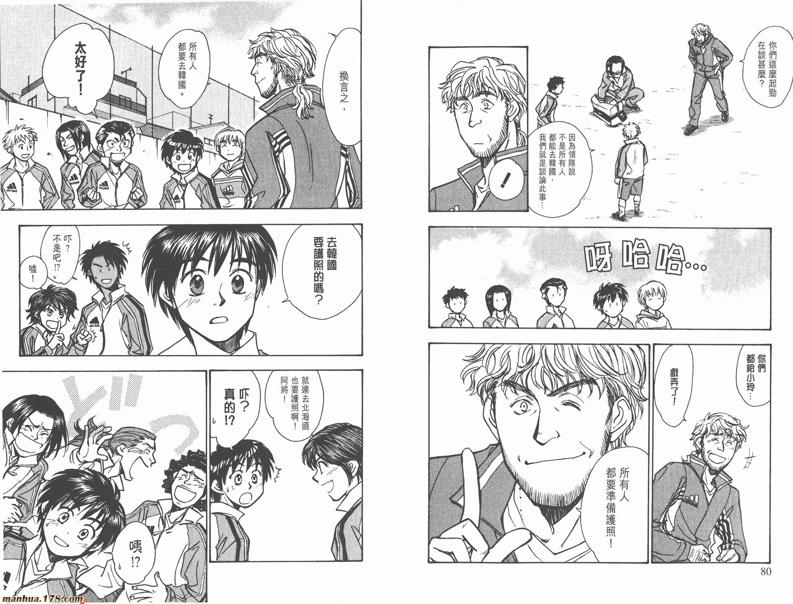 哨声响起 第17卷 第40页