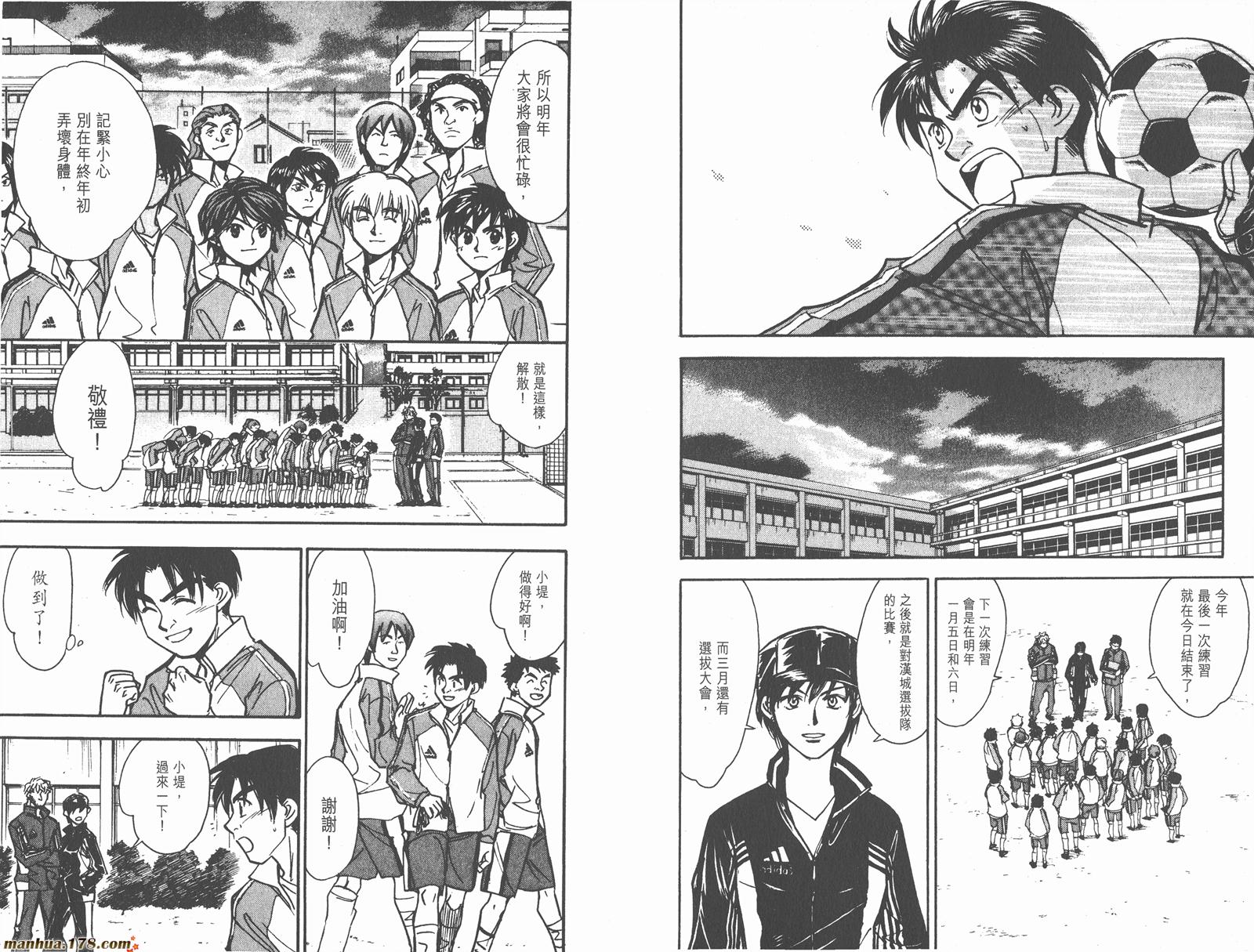 哨声响起 第17卷 第50页