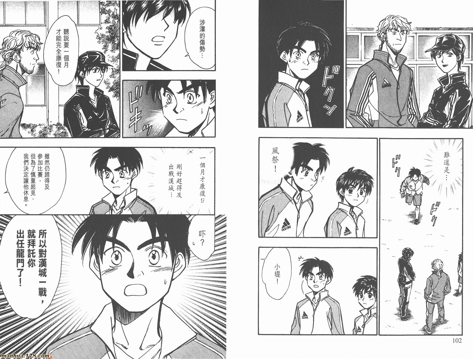 哨声响起 第17卷 第51页