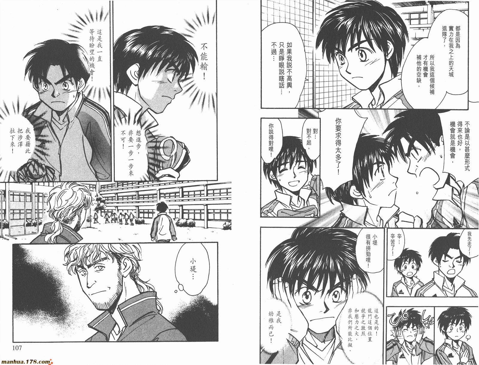 哨声响起 第17卷 第53页