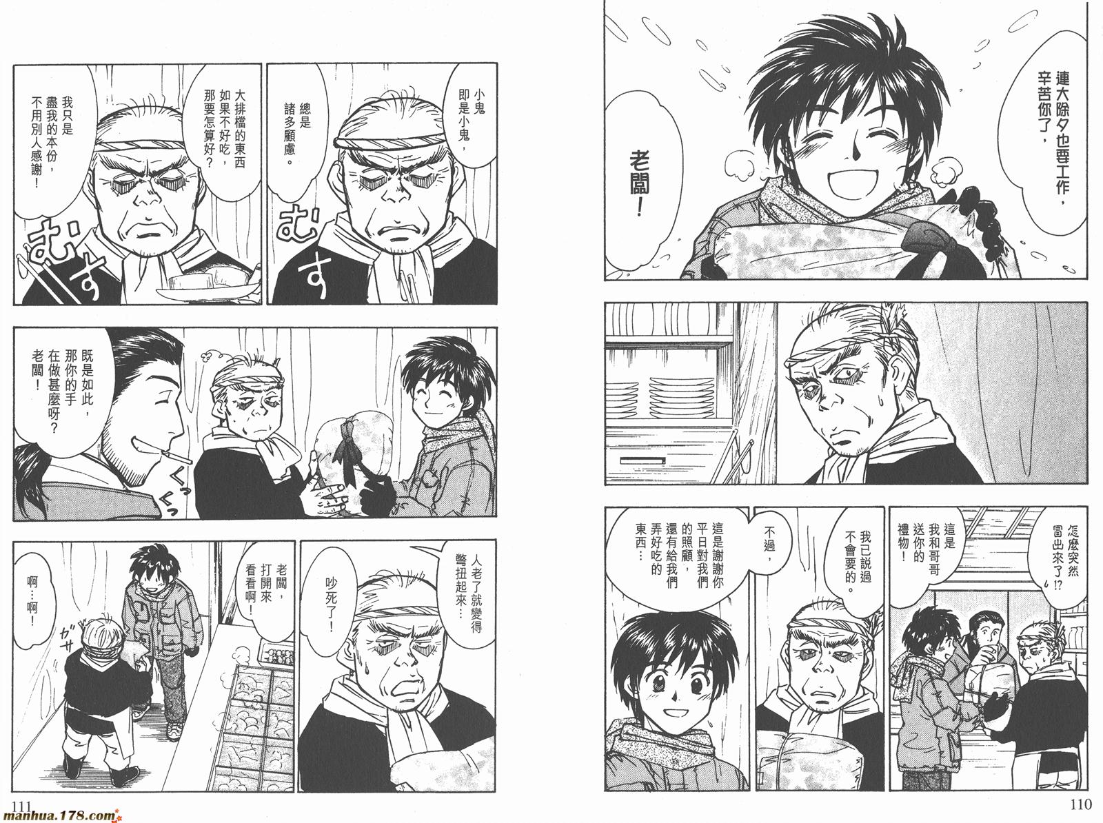 哨声响起 第17卷 第55页