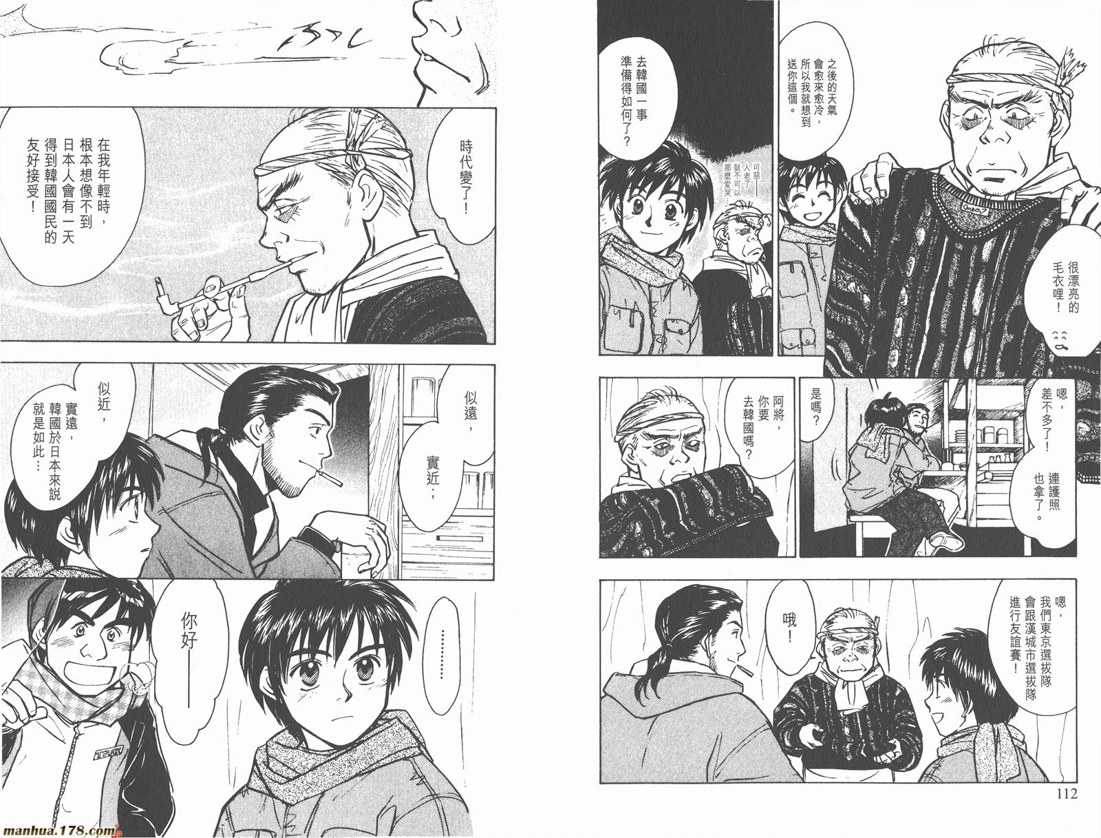 哨声响起 第17卷 第56页