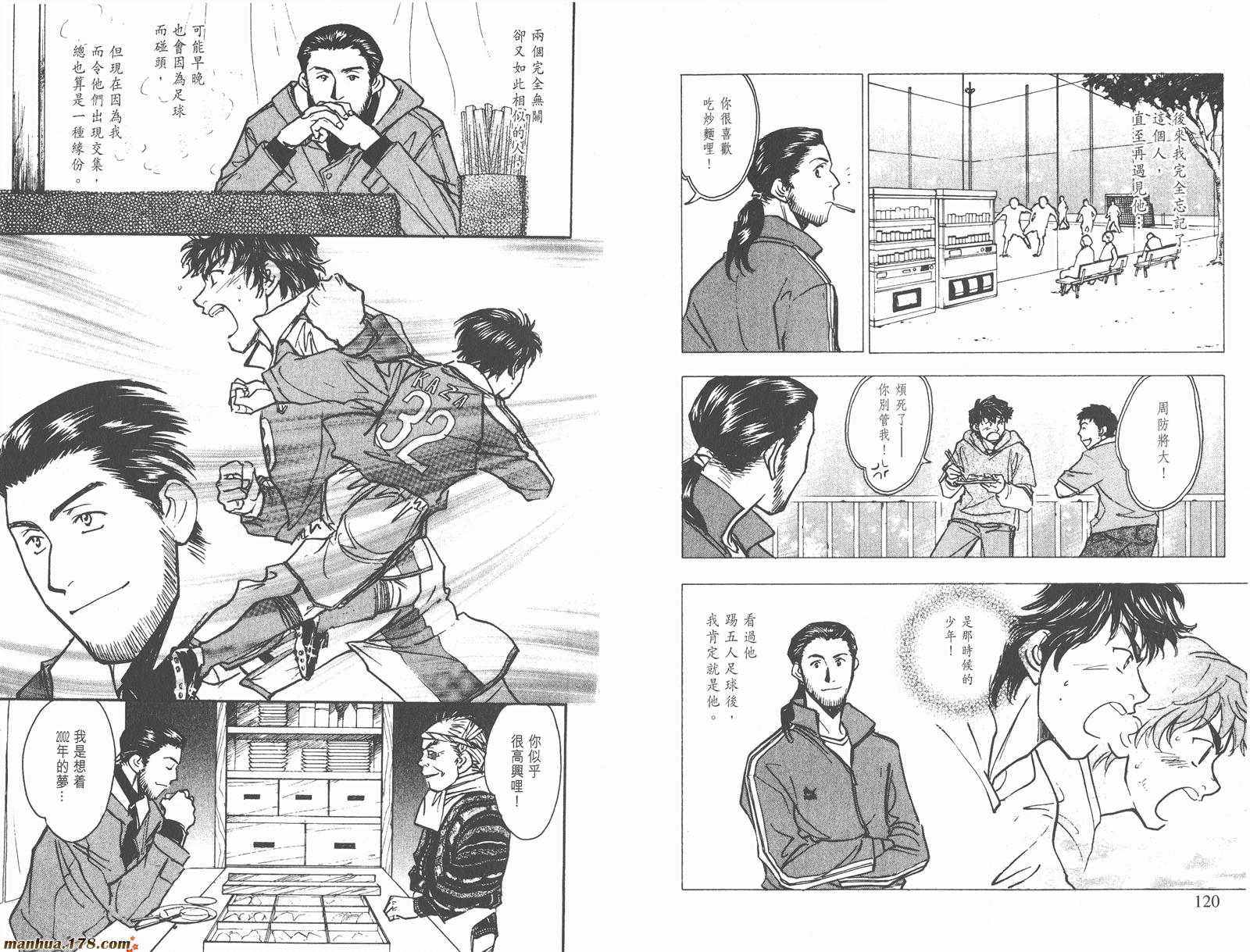 哨声响起 第17卷 第60页