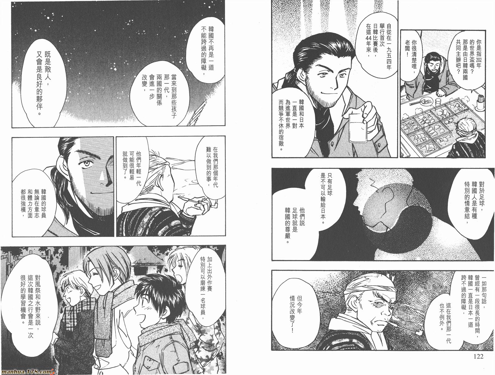 哨声响起 第17卷 第61页