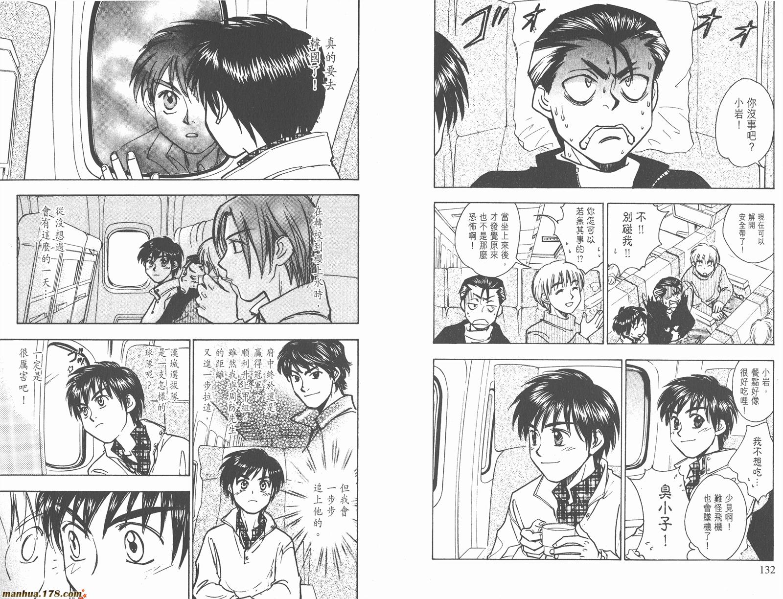 哨声响起 第17卷 第66页