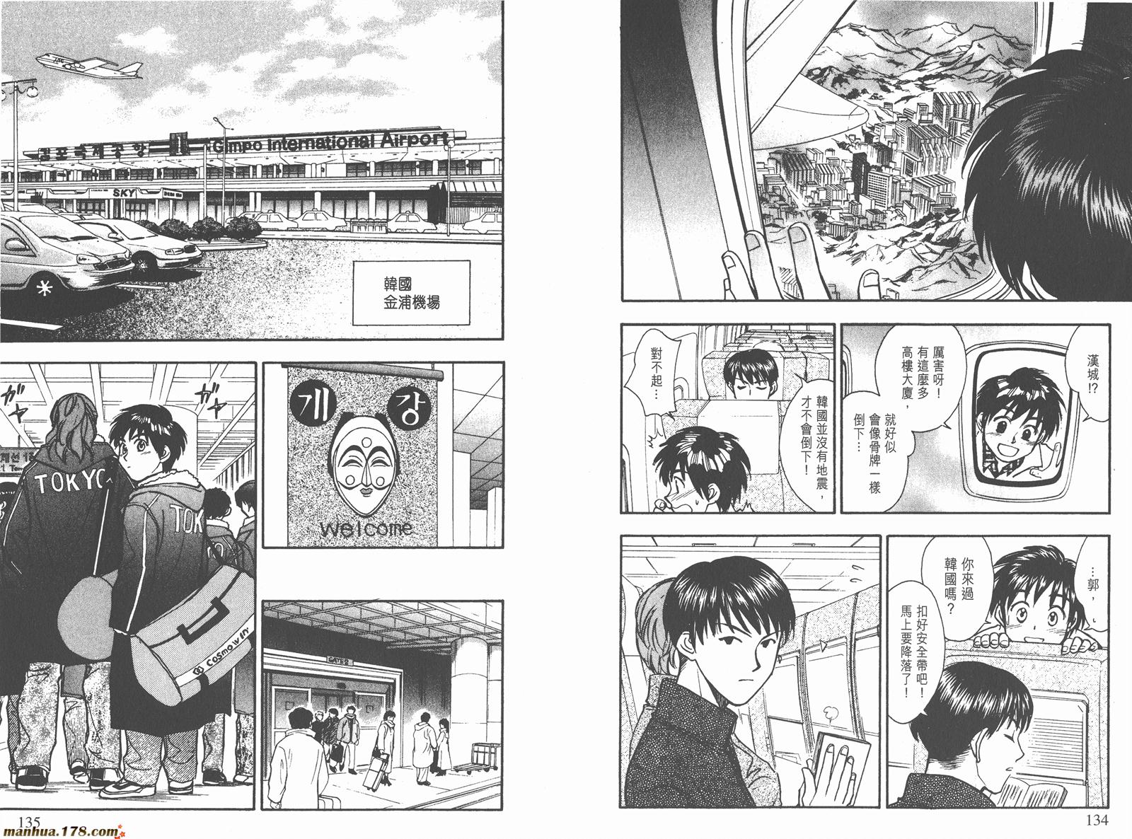 哨声响起 第17卷 第67页