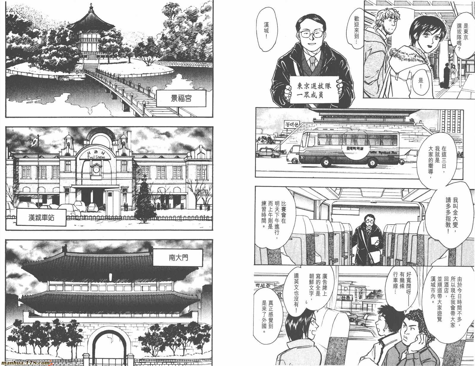 哨声响起 第17卷 第68页