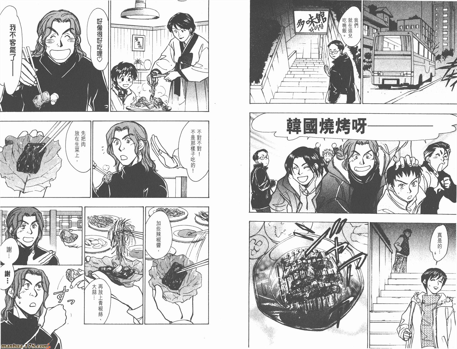 哨声响起 第17卷 第69页