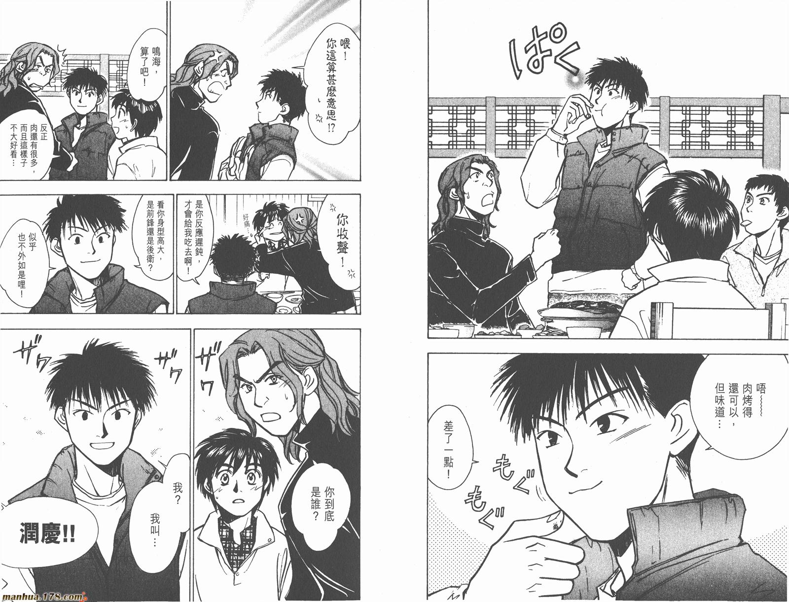 哨声响起 第17卷 第70页