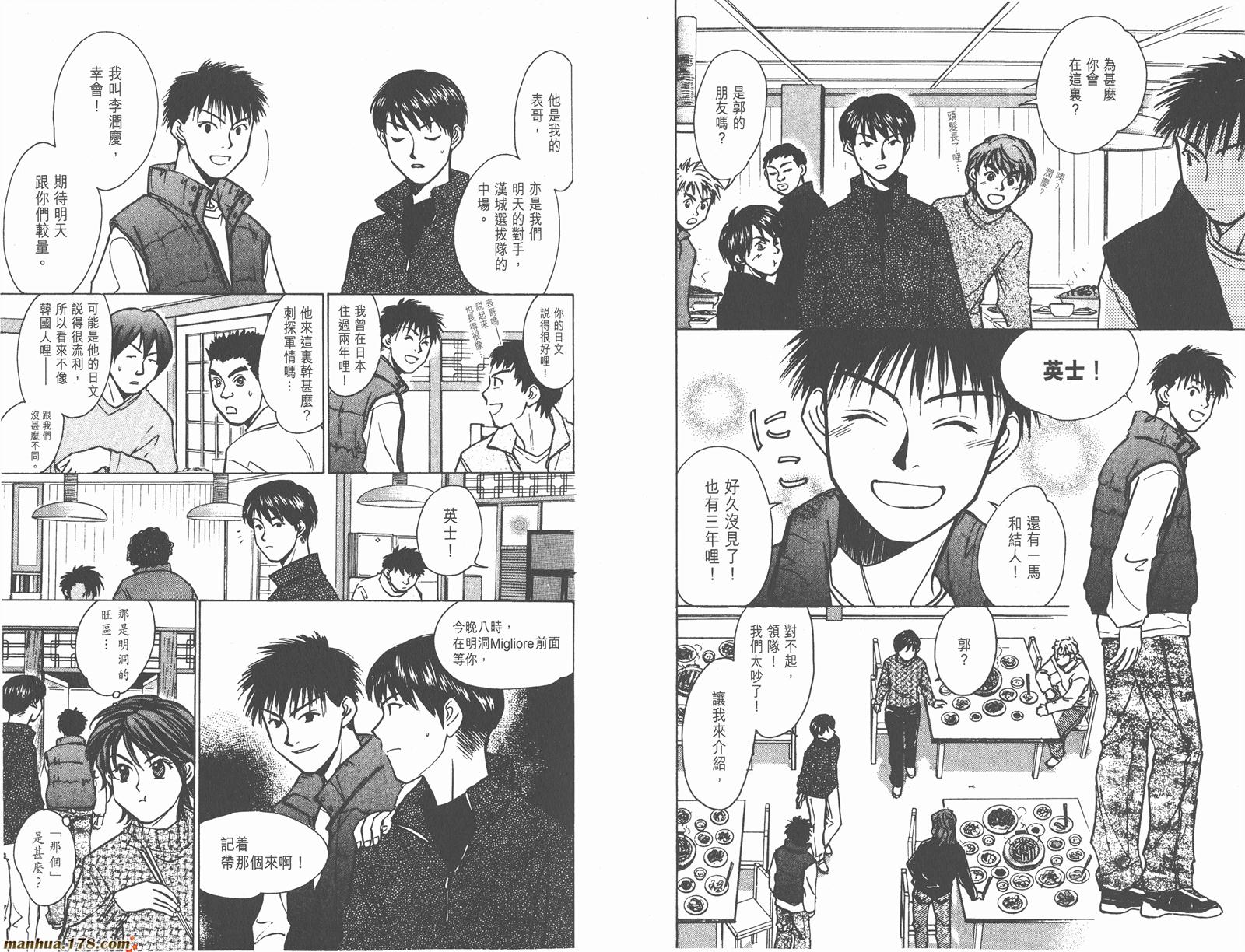 哨声响起 第17卷 第71页