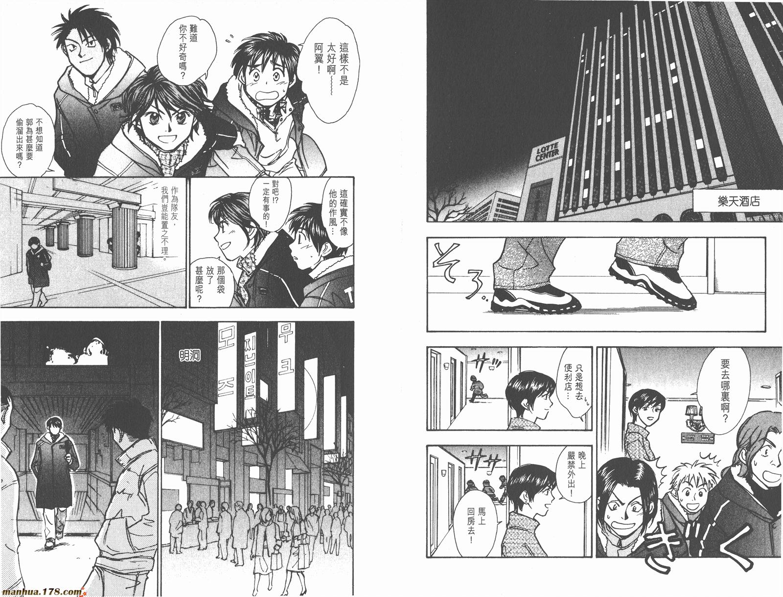 哨声响起 第17卷 第72页