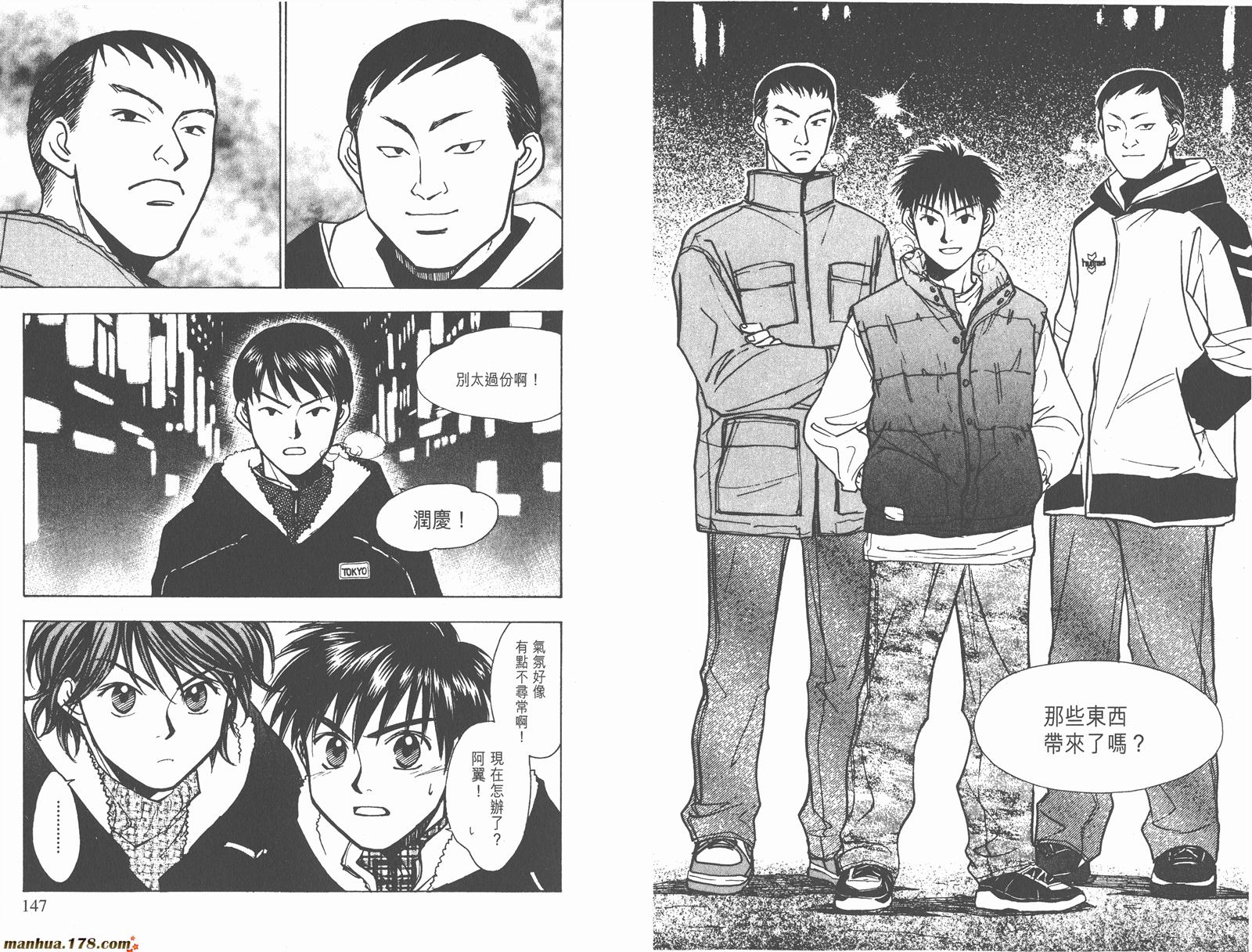 哨声响起 第17卷 第73页