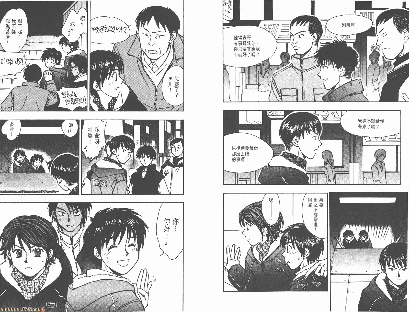 哨声响起 第17卷 第75页