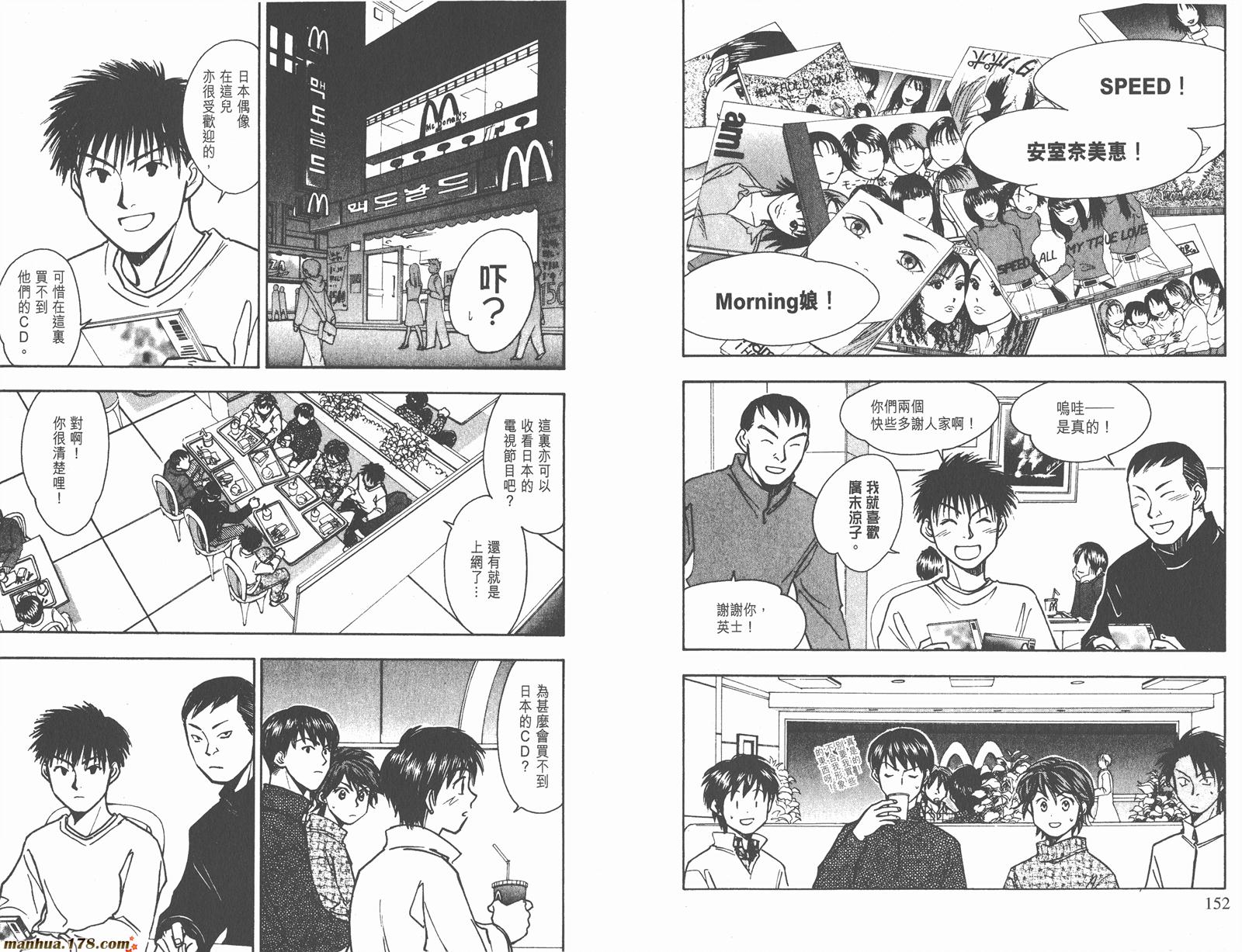 哨声响起 第17卷 第76页