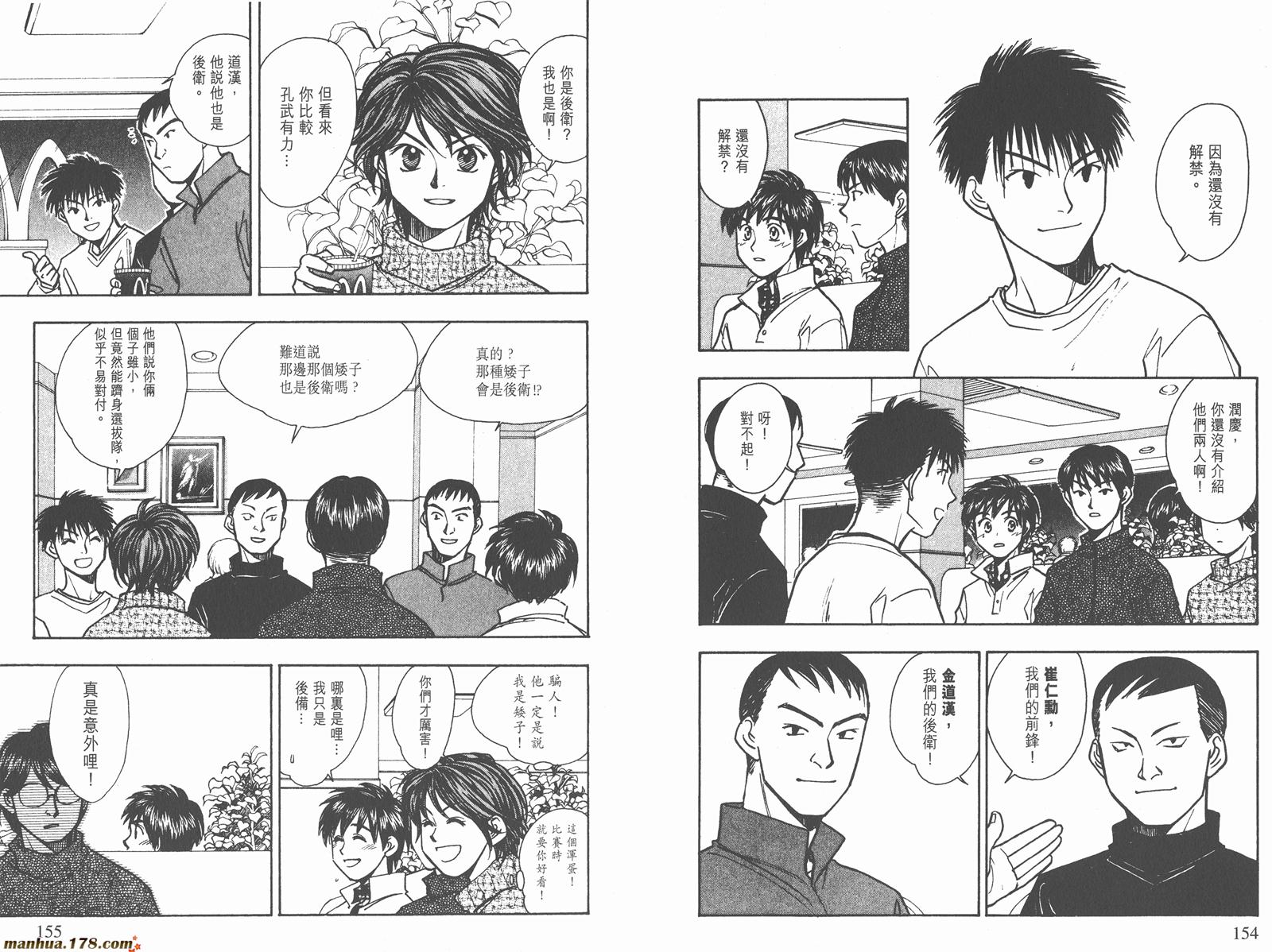 哨声响起 第17卷 第77页