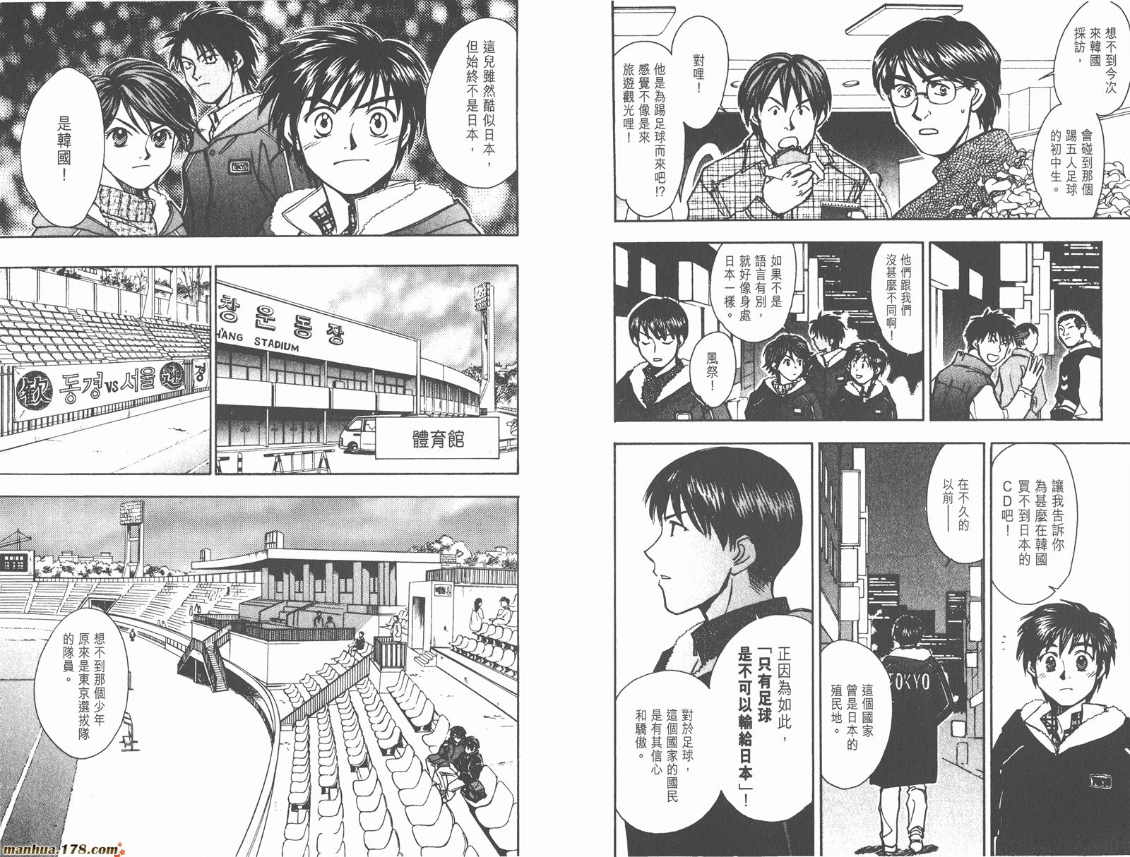 哨声响起 第17卷 第78页