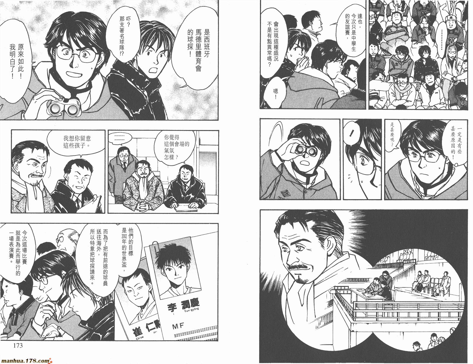 哨声响起 第17卷 第86页